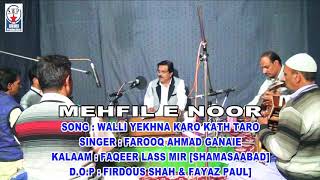 WALLI YEKHNA | Farooq Ganaie | KALAM E LASS SAHAB SHAMASAABAD