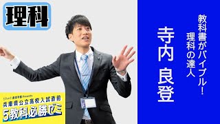 【理科】2024兵庫県公立高校入試直前５教科必勝ゼミ