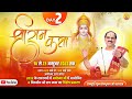 D - Live - श्री राम कथा  AYODHYA DHAM  By Pujya Prembhushanji Maharaj - DAY - 2