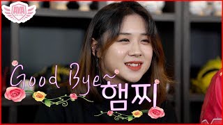 [아저씨 야구해요?] Good Bye~ 햄찌