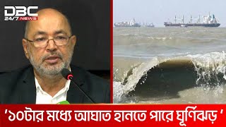 বঙ্গোপসাগরে প্রবল ঘূর্ণিঝড়ে পরিণত 'হামুন' | DBC NEWS