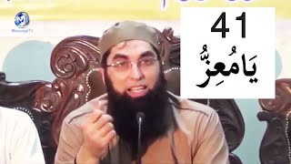 Ya Muizzu 41| ALLAH Bohat Izzat Ata Farmaye Ga | ALLAH Will Give You Lot Of Respect | Junaid Jamshed