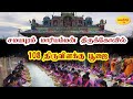 சமயபுரம் மாரியம்மன் திருக்கோவில் 108 திருவிளக்கு பூஜை #samayapuram #vilakkupoojai #mariyamman