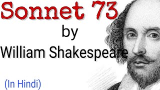 Sonnet 73 by William Shakespeare | Summary and analysis in Hindi