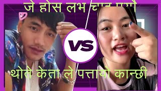 जे होस love चाइ पर्यो थोते भाइ को #comedy #video #nepali #live