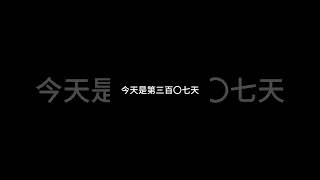 每天支持迷你世界（第三百〇七天） #我的世界 #迷你世界