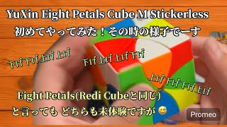 【ルービックキューブ】初めてのPetals Cube（Redi Cube）やってみました！チョット好きかも⁉︎こーゆーキューブ♪とりあえず頭の中を文字化で表現です!