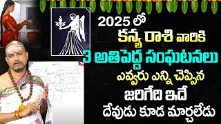 Nandibhatla: 2025 లో కన్య రాశి వారికి 3 అతిపెద్ద సంఘటనలు | Kanya Rasi |2025 Astrology |sumantv