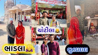 અમે ગયા ભાડલા અને ચોટીલા 🙇‍♀️🙇\\\\ Ame Gaya Bhadala Ane Chotila … @Tofani_kunjju_1204