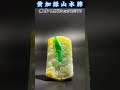 2800的黄加绿山水牌，哥哥心愿达成！你们觉得怎么样？ 天然翡翠 翡翠 翡翠吊墜 翡翠挂件 翡翠玉 翡翠原石 翡翠手鐲