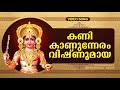 kanikanum neram vishnumaya l song l muralikrishna l 0487 2329000