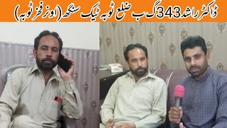 Dr.Rashid pirmehal | Fakhar.e.Toba bail | Bull race Punjab |Chak 343GB