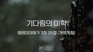 [성락교회] 오늘의 양식 \