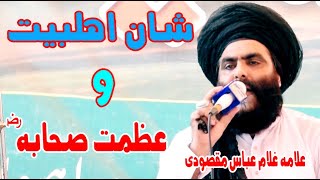 Azmat E Sahaba | O Ahl E bait |muhammad | abbas | maqsoodi | new khtab | 2020