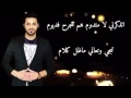 حصريا الفنان خالد الحنين ماظل كلام 2016 audio النسخة الاصلية