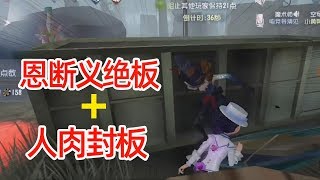 第五人格黑杰克：粉丝人肉封板坑自己，和羽毛皇城PK我欧气爆发！