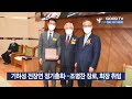 기하성 전장연 정기총회…조병찬 장로 회장 취임 goodtv news 20220411