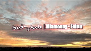 علموني - فيروز | Allamouny - Fairuz