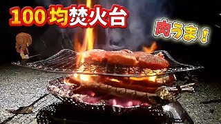 【100均焚火台】焼き網アタッチメント【工作】