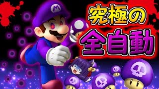 【ゆっくり実況】世界一長い全自動！？本当だったらマリオ即死コース！！【マリオメーカー】