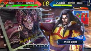 三国志大戦 4枚王基鐘会 VS 一喝神速