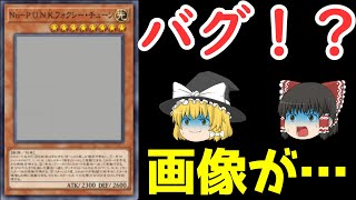 【遊戯王マスターデュエル】環境激変！？新パック開封！【ゆっくり】#遊戯王　#遊戯王マスターデュエル　#パック開封