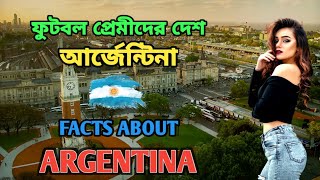 আর্জেন্টিনা ট্যাঙ্গো নাচের দেশ | Facts About Argentina Bangla | মেসির নামে রয়েছে শহর | Argentina | |