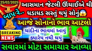 બાપ રે😳 ધડાધડ ઘટ્યા સોનાના ભાવ | Aaj no Sona no bhav | તાજા સમાચાર | gold price by gaurav raninga