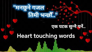 आँसु झर्ने नेपाली गजल।। एक पटक सुन्नै पर्ने । Nepali Emotional heart touching words / yaad.