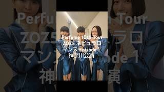 2024年12月27日28日29日 Perfume インスタグラム投稿＆他～'Perfume 10th Tour ZOZ5\