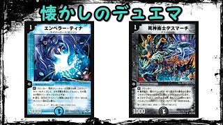 【デュエマ】水単速攻　ＶＳ　黒緑速攻