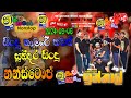 Sindu kamare | 2024.09.06 | මොරටුව Inthal 2024 new nonstop | Sinhala old hit song nonstop collection