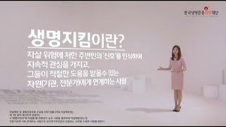 생명지킴이 교육 영상