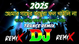 Amar Gacher Jambura khaili Nare | Dj Trance  Tiktok Viral Dj Gan | Bangla | Remix 2024 DJ music City