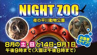 夏の平川動物公園は楽しさダブル！【夏の動物公園まつり】