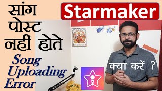 Starmaker song kaise post karen | How to post song on starmaker application