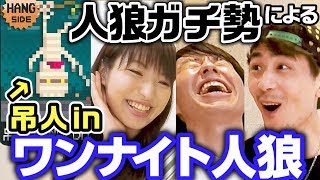 【公式】人狼ガチ勢が『ワンナイト人狼』やったらすごすぎた【#ゲームフリーク ひみつきち #44】