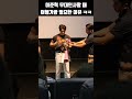 이준혁이 무대인사할 때 여행가방 챙겨야 하는 이유ㅋㅋ shorts