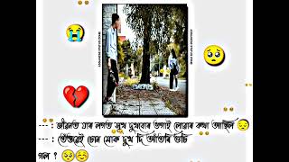 Sad Status 🥺 || assamese new status 2022 || assamese status || assamese song status