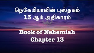 நெகேமியா 13 | Nehemiah  13