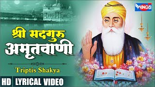 श्री सद्गुरु अमृतवाणी | Shree Sadguru Amritwani | Guru Ji Ke Bhajan | Waheguru Dev Ji Ke Bhajan