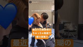 佐藤景瑚のちゅっちゅ動画まとめを作りたい#jo1 #佐藤景瑚 #與那城奨 #川尻蓮