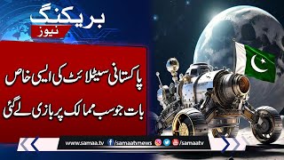 Pakistan Moon Mission!! Unique Fact About Pakistani Space Settalite | Breaking News