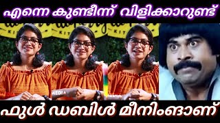 ഞാൻ എല്ലാം തുറന്നു പറയും | ANARKALI MARIKAR TROLL LATEST | INTERVIEW TROLL | TROLL MALAYALAM