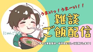 今年を振り返りながら朝食爆食２０２４年ラスト配信