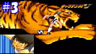 #3【キャプテン翼V 覇者の称号カンピオーネ】牙も破壊力もない虎【Captain Tsubasa】