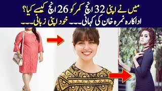 Nimra Khan Secrets | 17 Kg Weight Loss Diet Plan | Aplus
