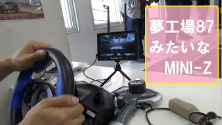 操縦じゃなく、運転するMINI-Z！　夢工場’８７のような装置がスーパーラジコン秋葉原店に登場♪