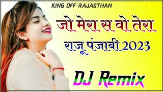 जो मेरा से वो तेरा तेरे खातिर देख कामना न्यू राजू पंजाबी सॉन्ग DJ RAMNIWAS NAYAK