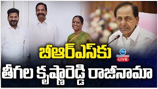 LIVE: Teegala Krishna Reddy Resign from BRS Party | బీఆర్ఎస్‌కు తీగల కృష్ణారెడ్డి రాజీనామా | ZEE